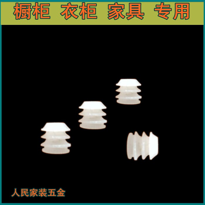 Three-in-one fluffy head overall cabinet furniture furniture office assembly pieces nylon quality swelling bolt wardrobe office bookshelf connecting pieces