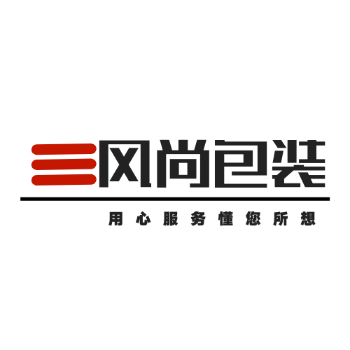 风尚包装工厂店