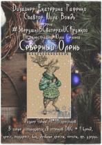 (Tuanbao own) DMC kit hipster series DW024 wearing sweater deer 14CT2 embroidery