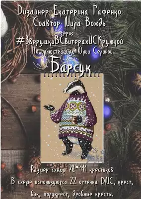 (Tuanbao self-matching)DMC kit small fresh series DW023 Badger wearing sweater 14CT2 strands embroidery