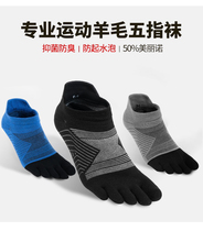 Merino wool outdoor mens and womens wool socks sports toe socks moisture-wicking marathon running socks to suppress odor