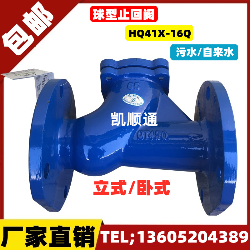 Spherical check valve HQ41X chute Rolling ball ductile iron spherical sewage stop retrograde valve DN50 65 80100