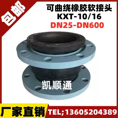KXT-10 16 flexible rubber joint flange damper DN80 100 150 200 250 300