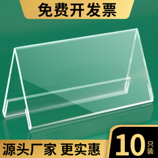 V -type acrylic transparent triangle conference card seat double -sided desk card table card seat 100*200 table card stand card frame triangular desktop display judges name card customization