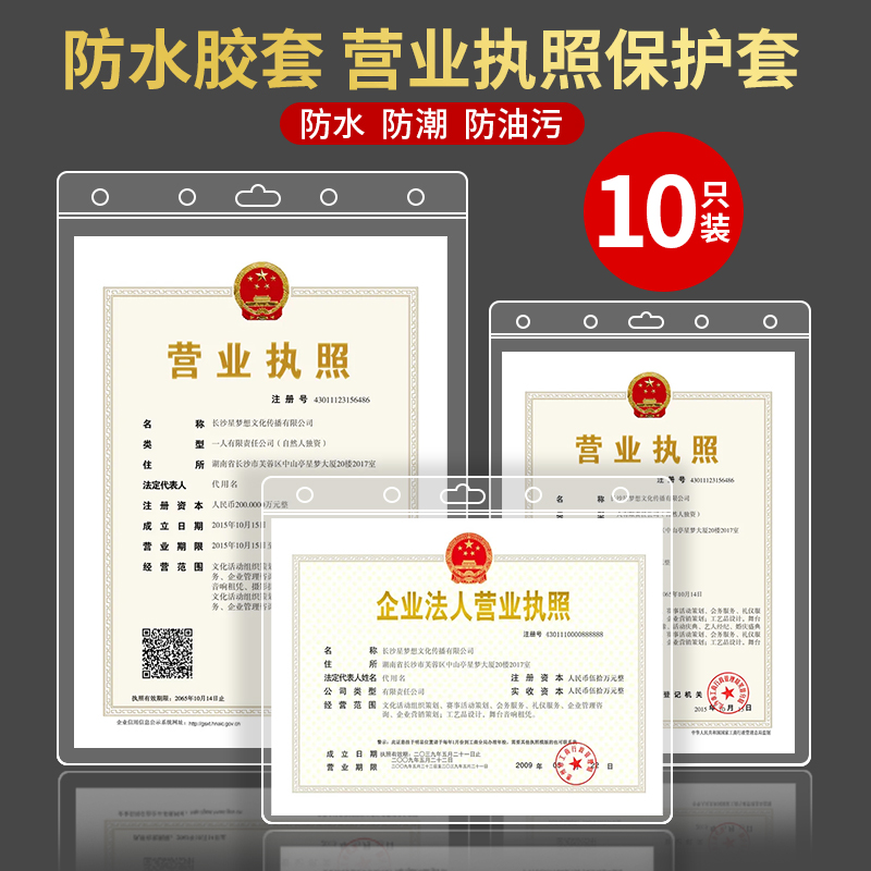 The new version of the industrial and commercial business license set three five certificates in one protection set tax certificate set A3 original A4 copy food hygiene license plastic protection frame transparent waterproof hanging wall sealing photo frame