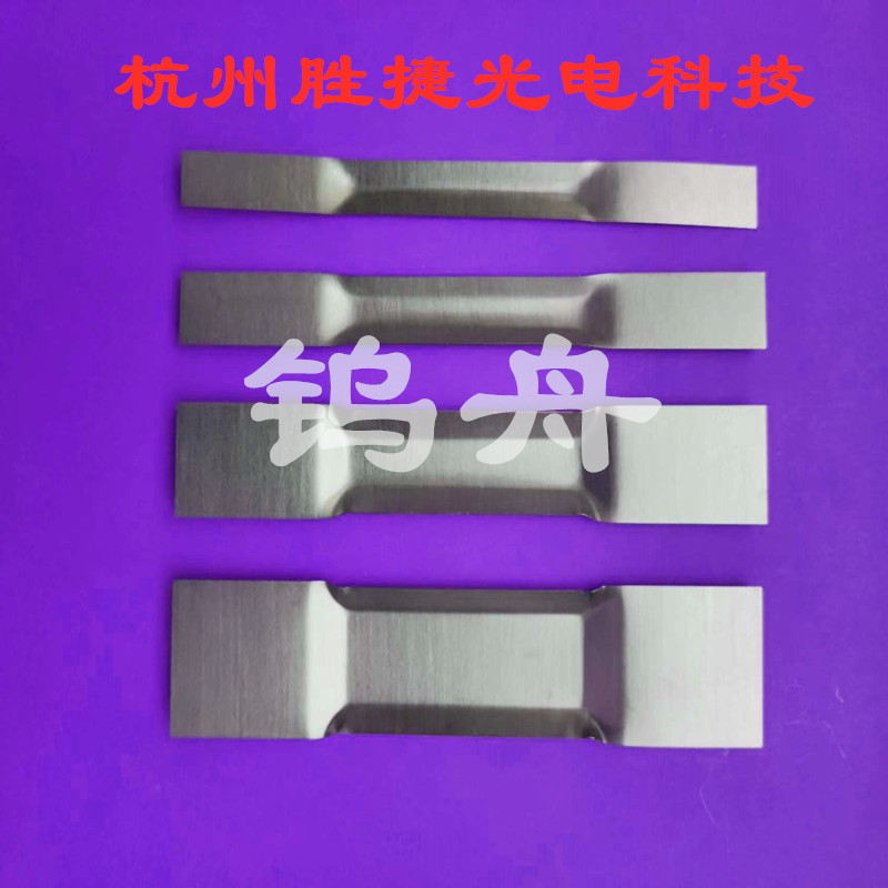钨舟215，315,515钨蒸发舟310 钨舟320钼蒸发舟热蒸发镀膜耐高温