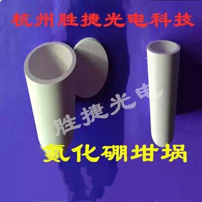 High purity boron nitride crucible BN ceramic crucible Melting chain Metal boron nitride tube conductive ceramic rod