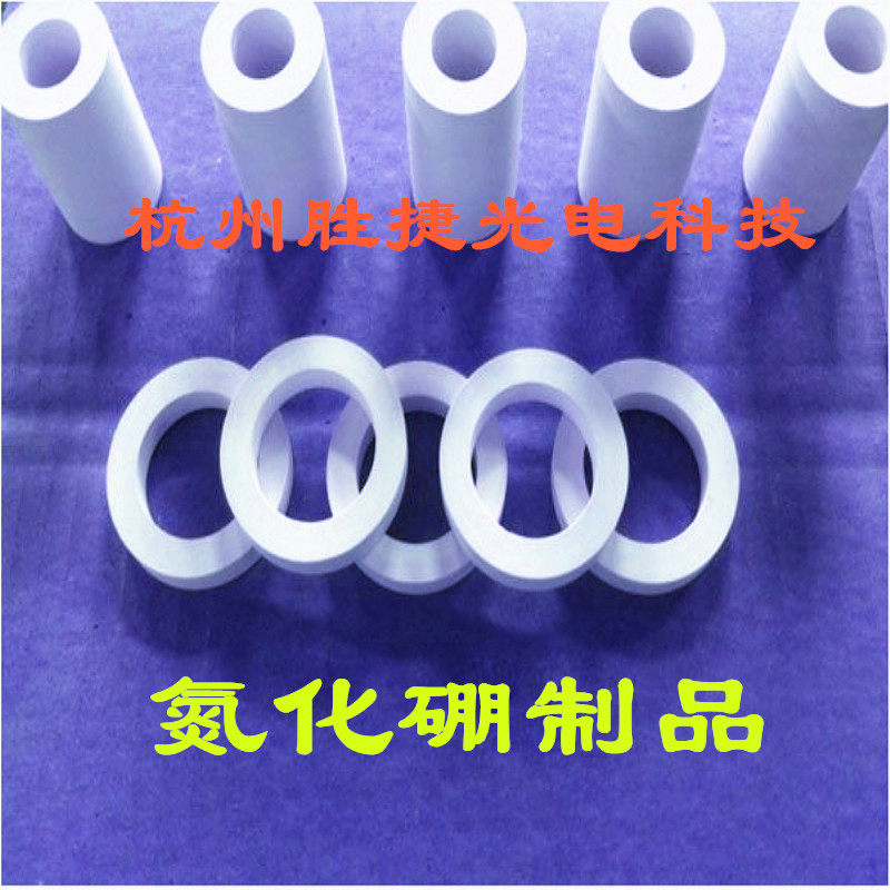 氮化硼件 氮化零件 氮化硼绝缘件氮化硼方舟氮化硼管氮化硼坩埚
