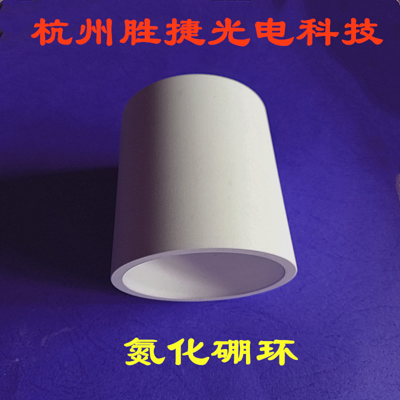 氮化硼环，氮化硼垫片异型件陶瓷配件氮化硼管氮化硼棒氮化硼坩埚