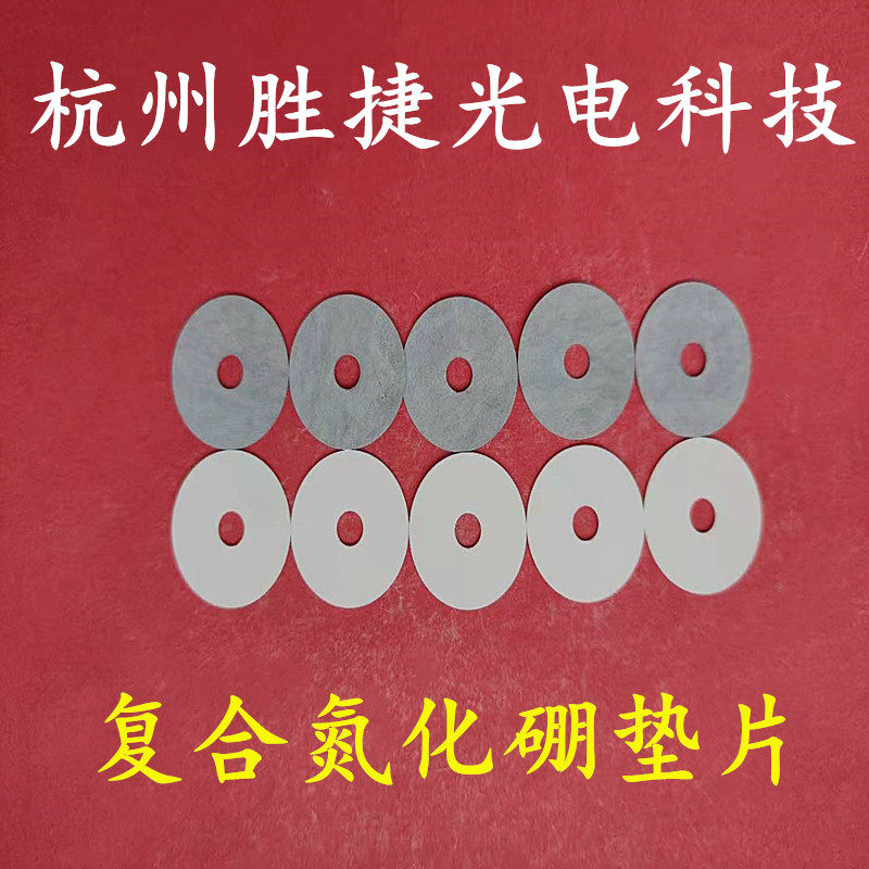 复合氮化硼陶瓷垫片复合氮化硼制品复合氮化硼零件复合氮化硼件