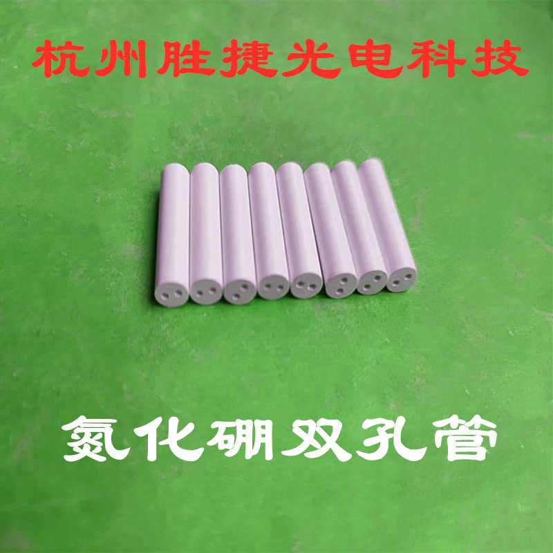 氮化硼双孔管 氮化硼管 BN棒 BN舟 氮化硼坩埚氮化硼件氮化硼螺丝