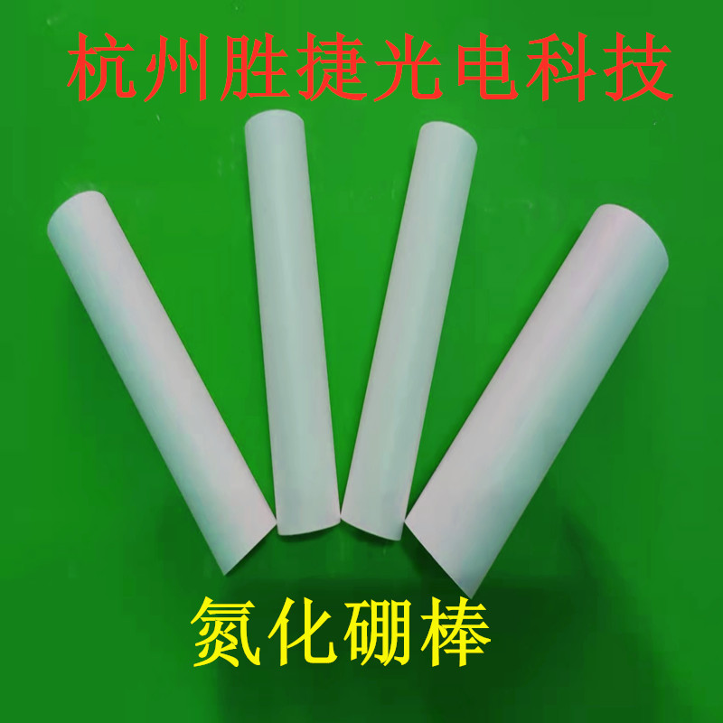 氮化硼棒， 热压六方氮化硼陶瓷，氮化硼舟，氮化硼坩埚氮化硼管