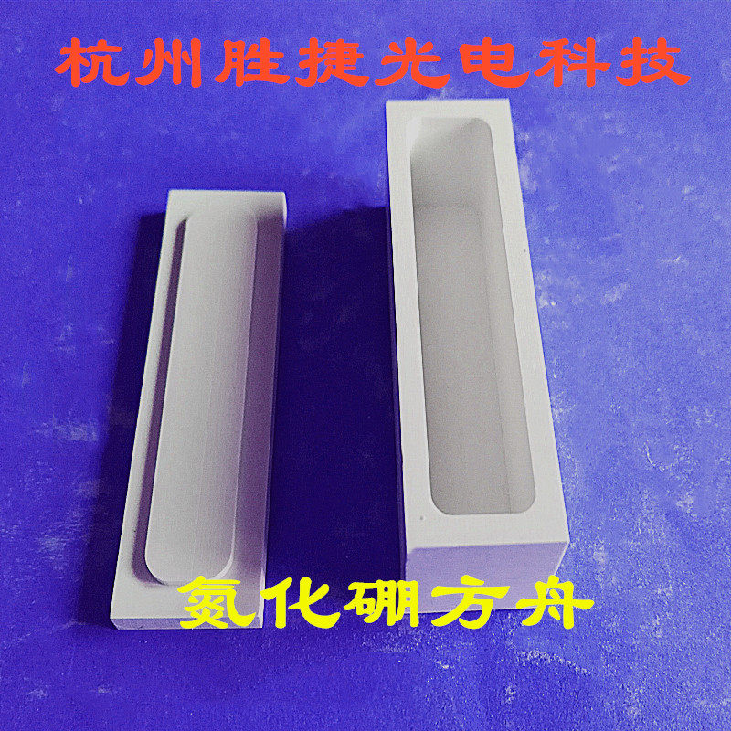Square rectangular boron nitride crucible boron nitride boat burning boat metal melt chain glass ceramic sintered silicate
