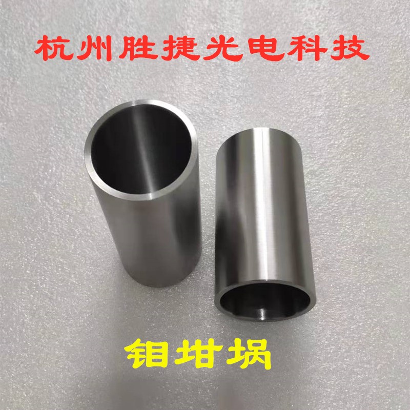 钼坩埚 钼蒸发舟 钼零件 钼片钼棒钼管钼螺栓钼螺母钼螺钉钼制品