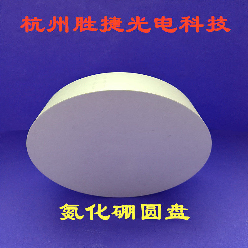 Boron Nitride Disc Nitriding Rod Boron Nitride Tube Boron Nitride crucible boron nitride parts Insulation bushing for boron nitride