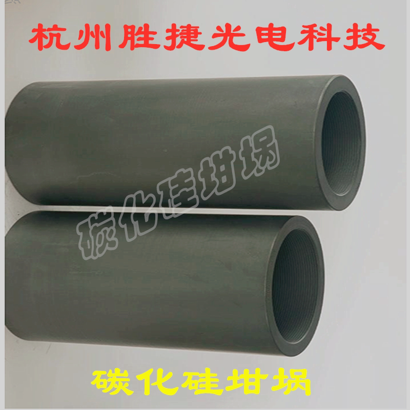 碳化硅坩埚 碳化硅件碳化硅管碳化硅零件碳化硅密封环机械密封环
