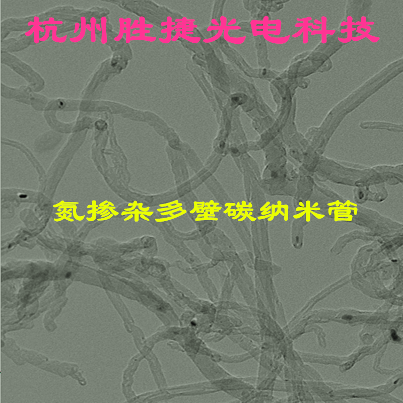 氮掺杂多壁碳纳米管95%N2.98wt%高水溶性好科研专用550/10g