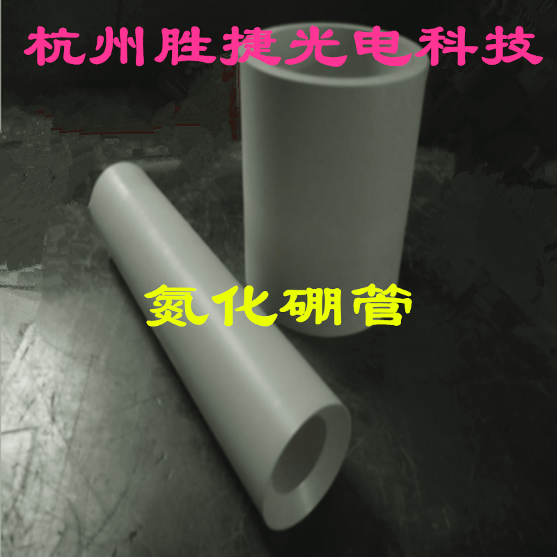 氮化硼管BN零件BN坩埚异形件耐高温绝缘性能好寿命长抗腐蚀硬度高