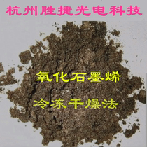 Single-layer graphene oxide powder freeze-drying method to prepare easy-to-disperse non-precipitation monolayer with high rate