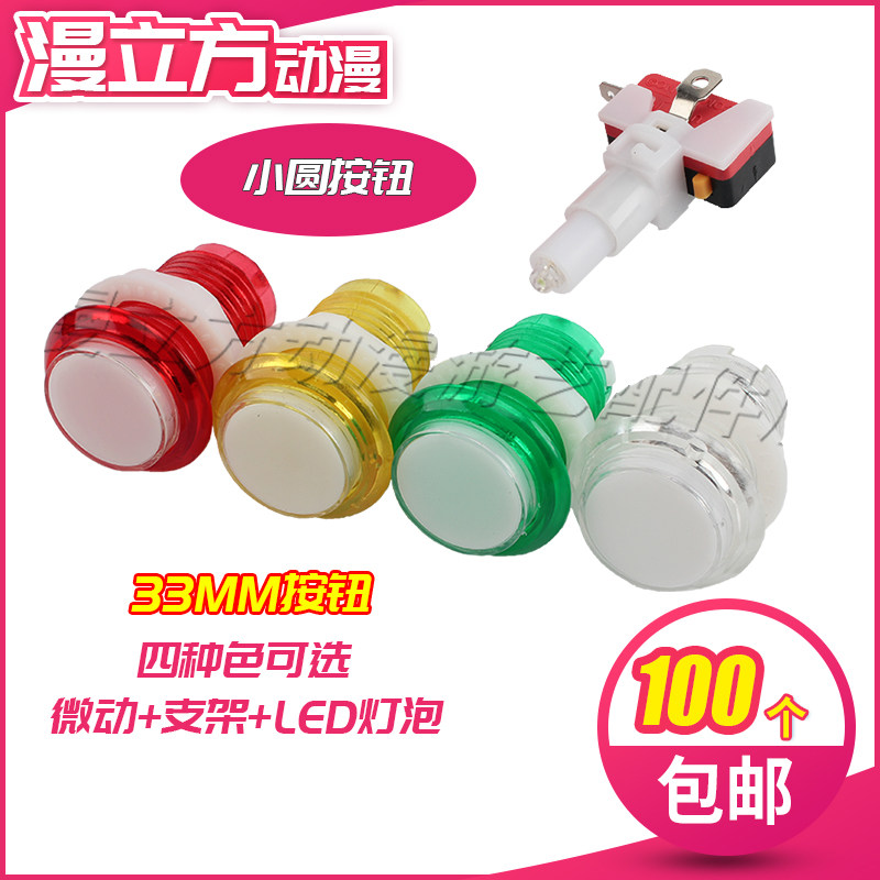 Comic Cube Cartoon Accessories Consoles Small Round Buttons 33mm with Lights button Pinball Doll Catch Smoke flapping