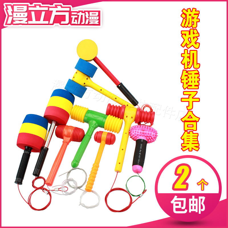Gopher game machine hammer Frog piggy hammer handle Sponge hammer accessories Two-handed screen hammer