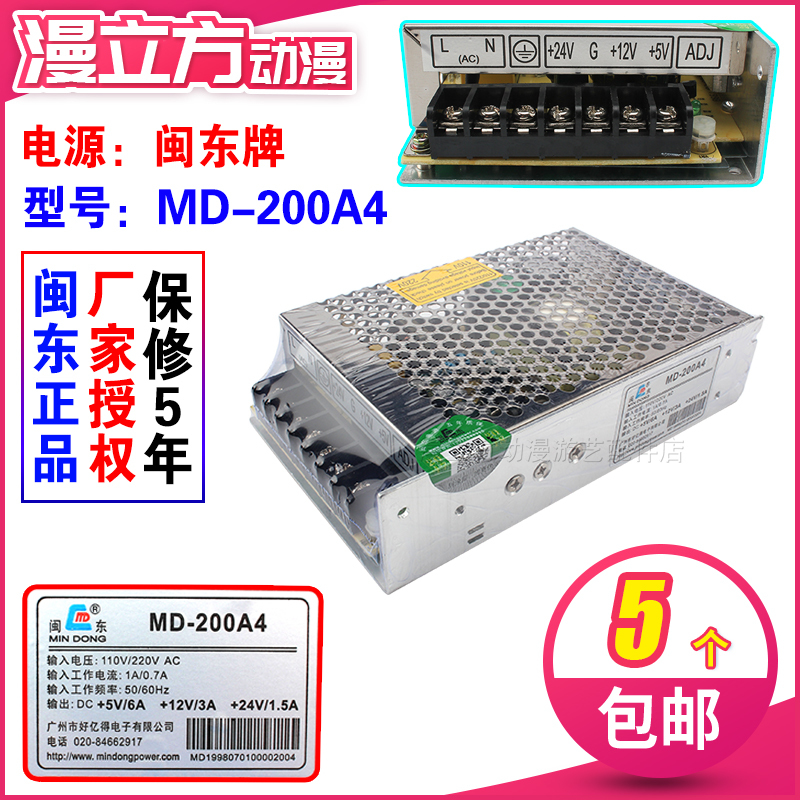 Fujian Dong Power Supply Md-200A4 Model Game Machine Coin Exchange Machine Switching Power Supply, Coin Counting and Return Accessories for Sale