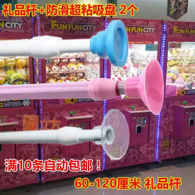 Clip doll machine telescopic rod net red doll display rod tube length game machine adjustable suction cup PP tiger clip smoke machine