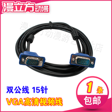 Кабель VGA vga线主机电脑全铜连接线 监控显示器高清线信号投影电视屏与视频