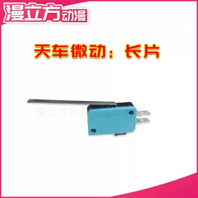 Dong machine switch cigarette grabbing machine clip doll machine sky car upper claw stop stop long piece fretting FTM durable micro motion