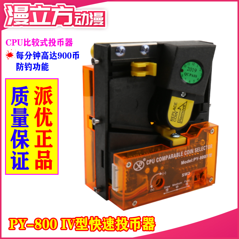 Game machine PY-800 fourth generation direct coin machine High-speed coin machine Vertical direct coin machine