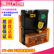 Game console PY-800 four generations of direct investment coin machine high-speed coin machine vertical direct investment coin machine
