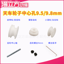 Taiwan vending machine doll machine 27 gear 9 5 9 8 holes Quality large wire wheel belt pulley front and rear wheel small pulley