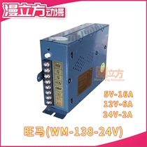 Wangma brand WM-138-24V Wanma game machine power supply simulator arcade frame machine power supply screw power supply