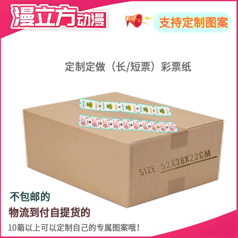 Game machine ticket paper lottery paper long and short ticket full ticket half ticket award ticket gift exchange ticket 180g video game city custom