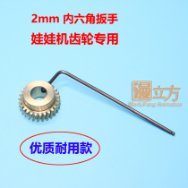 Doll machine gear wrench game machine crane tool screwdriver 2MM hexagon socket repair gear wrench