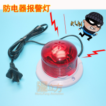 Game machine accessories anti-electrical alarm light alarm 220V alarm for Tongli K9 anti-electrical 2010