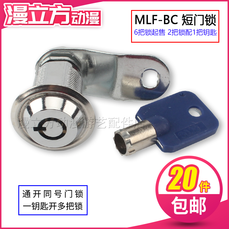 Diffuse Cubic Motion Comic Accessories Console Short Door Lock 6086 Cabinet Door Lock Iron Host Shell 6083 Cohorts Open Universal