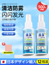 Japanese glasses cleaning liquid glasses cleaning liquid mobile phone computer screen eye lens special spray cleaner protection