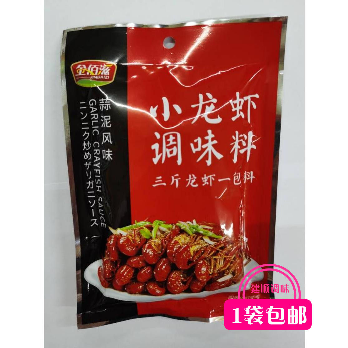 Jinbaizi Garlic Crayfish Seasoning 255g Garlic Garlic Sauce Lobster Seasoning