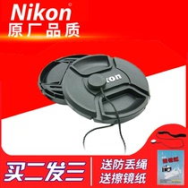 Single counter lens lid 77mm52 58mm67mm72 82mm Nikon original plant front cover protection lid drops anti-rope
