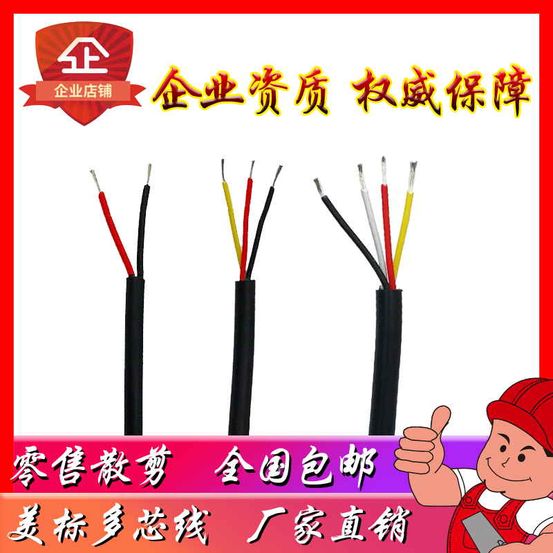 DIY hand-sheathed wire tinned copper core wire Fine soft wire Double-clad wire Double-core three-core four-core wire sheathed wire