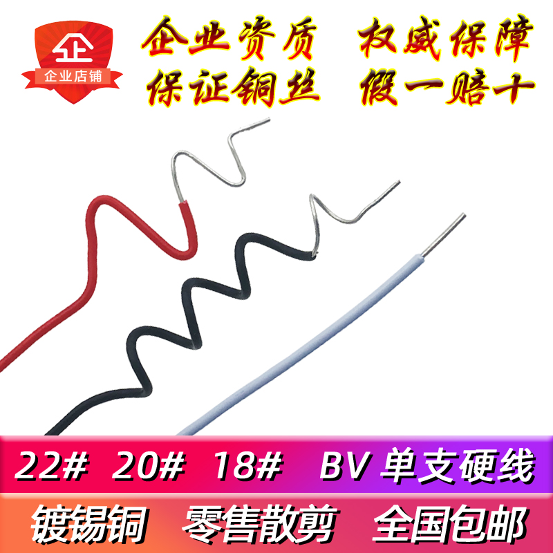 National Standard Tinned Without Oxygen Copper BV0 3 Squared Single Core Single Strand Hard Line AV0 6 mm Electronic Wire Circuit Board Flying Line