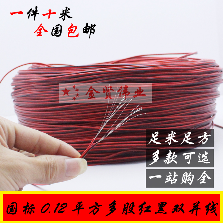 Manual DIY special small wire thin wire 0 3 square copper core wire DC circuit wire red black positive and negative wire