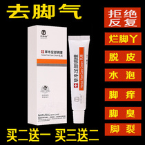 Remove fungus beriberi anti-itching peeling rotten feet bubble-type root-removing artifact foot odor sweat and foot itching cream