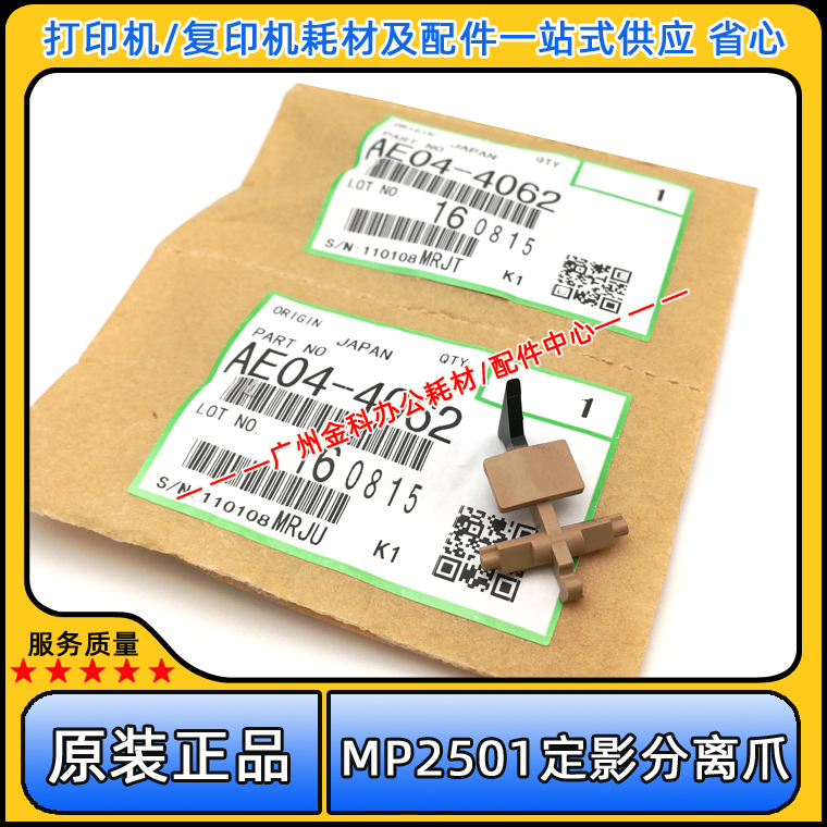 Original light fitting MP2500 MP2500 1813L 2001SP 1913 2001SP 2013L 2501 fixing separation claw spring