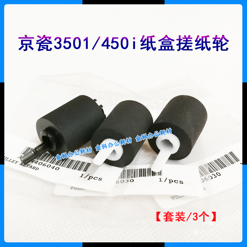 Original Kyocera TK 3500i 4500i 5500i 3501i 4501i 5501i paper tray pickup roller