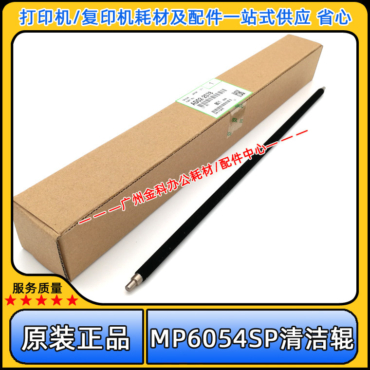 Original lighting MP 6054 4054 5054SP 4055SP 5055 6055SP charging cleaning roll