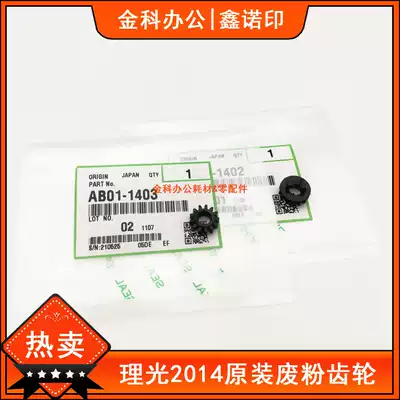 Original Ricoh MP 2014 2014AD EN M2700 2701 2702 DSM1120 waste powder gear