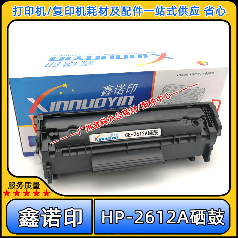 Xin Knoprint HP Q2612A selenium drum HP 1010 1020 1022 M1005 1022 3015 12A 12A of drums