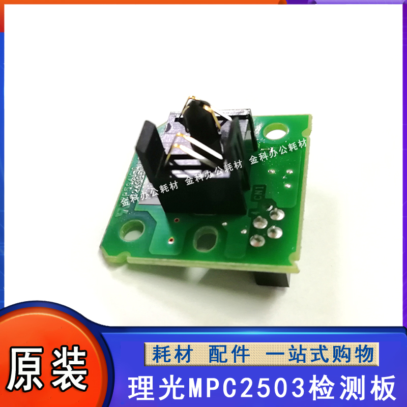 Original lighting MP C2503 C2011SP C2011SP C2003 C2004SP C2004SP chip detection board